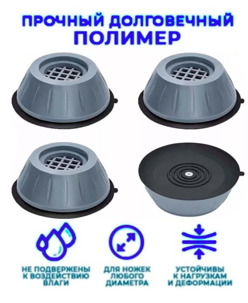 Антивибрационные резиновые подставки Shock Pad для бытовой техники (холодильник, стиральные/сушильные машины и др.)